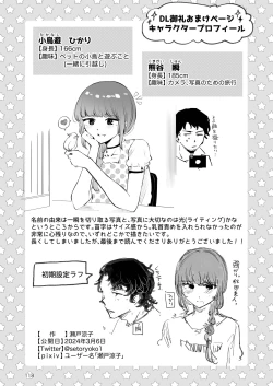 Page 117 of Toomawari no yoru