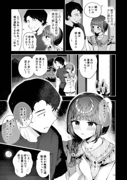 Page 12 of Toomawari no yoru
