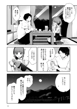Page 9 of Toomawari no yoru