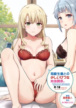 Page 1 of DokyuseiYumiko miura & Saki kawasaki each have sex with Hachiman.