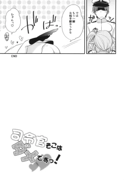Page 20 of Shireikan Soko wa dame desu!