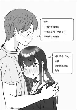 Page 3 of Iede Shite Kita Kyonyuu Osananajimi to Amaama Sex Suru Hanashi