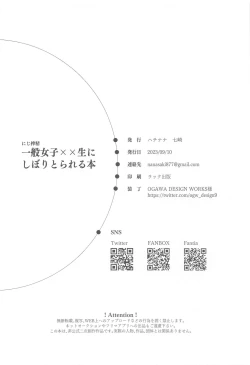 Page 25 of Niji  Sakusei Ippan Joshi Chuugakusei ni Shiboritorareru Hon