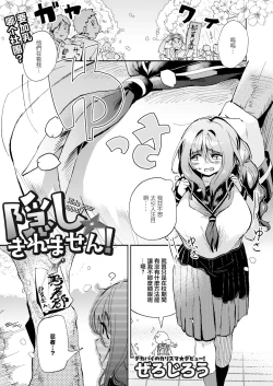 Page 1 of Kakushikiremasen! - Hide your oppai!
