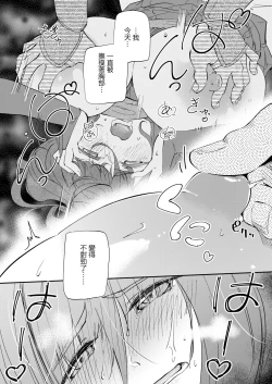 Page 28 of Kakushikiremasen! - Hide your oppai!