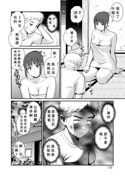 Page 106 of Meshibe no Nomikomi yuku Hate ni Meshibe no Sakihokoru Shima de Ch.10-18