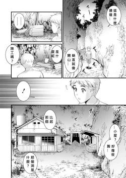 Page 44 of Meshibe no Nomikomi yuku Hate ni Meshibe no Sakihokoru Shima de Ch.10-18