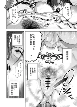 Page 12 of Inmon Jakutai Joshishou ni Wakarase Ecchisuru Manga