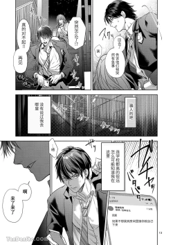 Page 13 of The perfect family 完整的一族