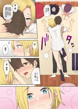 Page 66 of It seems that Imaizumi's house is a hangout place for gals 1-5