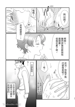 Page 14 of Knight Commander SeriesThe Fall of the Knight Commander