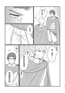 Page 6 of Knight Commander SeriesThe Fall of the Knight Commander