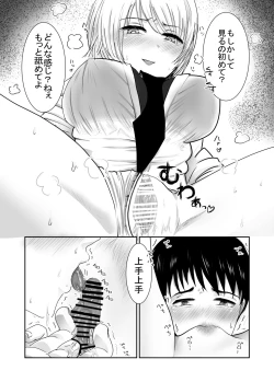 Page 15 of Josou dansou EXCHANGE