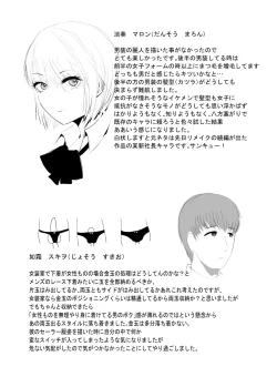 Page 45 of Josou dansou EXCHANGE