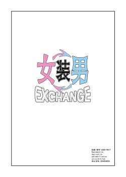 Page 4 of Josou dansou EXCHANGE