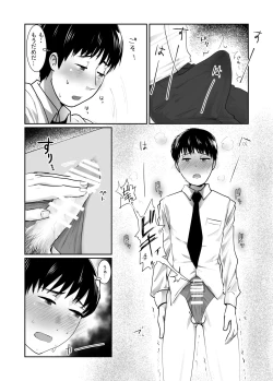 Page 8 of Josou dansou EXCHANGE