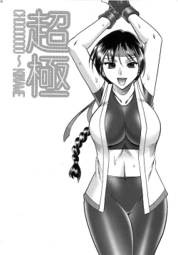 Page 24 of SEMEDAIN G WORKS Vol. 32 - CHOOOOOOO~KIWAMI