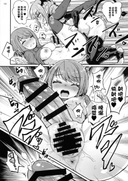 Page 12 of なかなかイけないふたなり娘