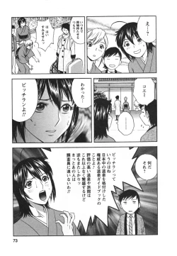 Page 77 of Zokkon! Boin Onsen Vol 2