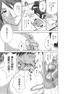 Page 83 of Zokkon! Boin Onsen Vol 2