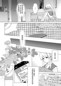 Page 108 of Daisuki na Hito nanoni SeFri Keiyaku Musunjaimashita... Ch.1-5 | 明明是最喜歡的人卻結下了炮友契約...