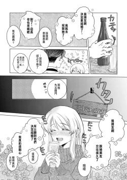 Page 23 of Daisuki na Hito nanoni SeFri Keiyaku Musunjaimashita... Ch.1-5 | 明明是最喜歡的人卻結下了炮友契約...