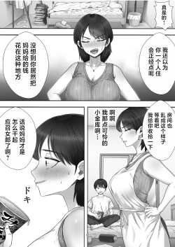 Page 12 of DeliHeal Yondara Gachi no Kaa-chan ga Kita Hanashi.