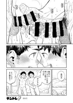 Page 16 of Gekkan Shounen Zoom 2024-03