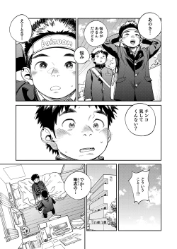 Page 5 of Gekkan Shounen Zoom 2024-03
