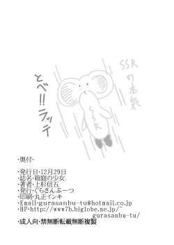 Page 21 of 箱庭の少女