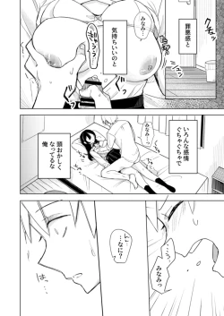 Page 11 of 幼馴染の寝込みを襲った話