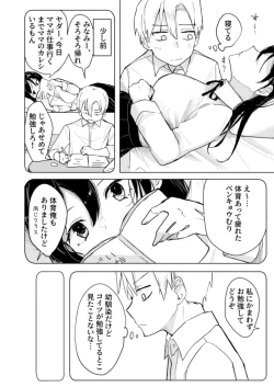 Page 3 of 幼馴染の寝込みを襲った話