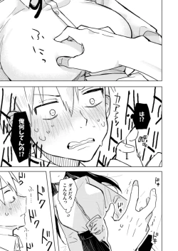 Page 6 of 幼馴染の寝込みを襲った話