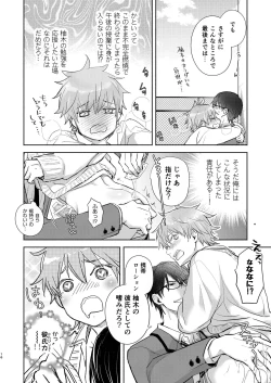 Page 16 of 放課後の、ぼくら。