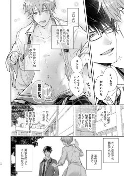 Page 18 of 放課後の、ぼくら。