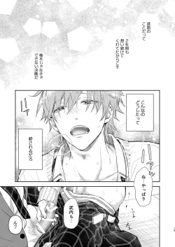 Page 19 of 放課後の、ぼくら。