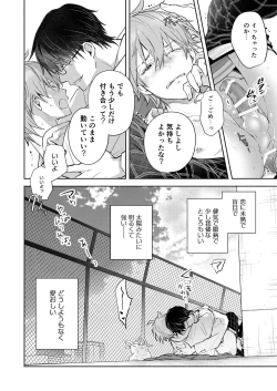 Page 22 of 放課後の、ぼくら。