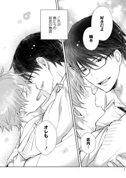 Page 23 of 放課後の、ぼくら。