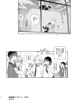 Page 24 of 放課後の、ぼくら。