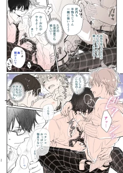 Page 30 of 放課後の、ぼくら。