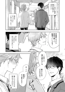 Page 5 of 放課後の、ぼくら。