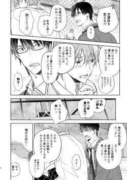 Page 8 of 放課後の、ぼくら。