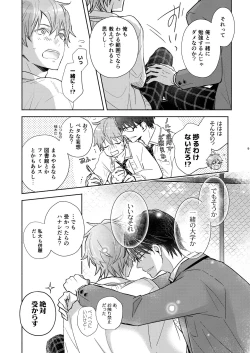 Page 9 of 放課後の、ぼくら。