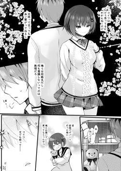 Page 6 of 【ろこまに】俺の知らないうちに彼氏なんて作るから