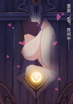 Page 4 of In no Rakudo Darakushita Narukami | 雷电将军大战丘丘王（中文无修正）