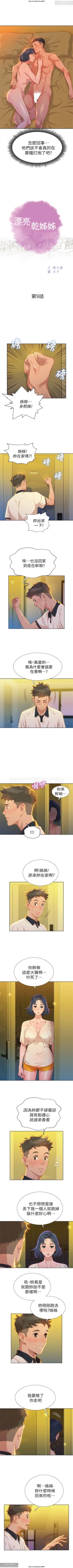 Page 46 of 韩漫：漂亮干姐姐 1-40