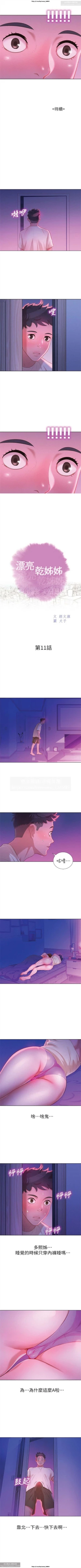 Page 55 of 韩漫：漂亮干姐姐 1-40