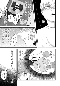 Page 13 of 負け癖つけよっか