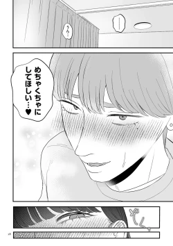 Page 18 of 負け癖つけよっか