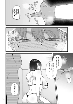Page 200 of 負け癖つけよっか